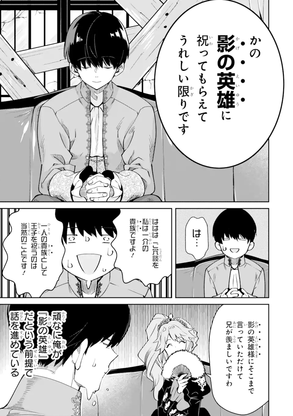 ORE WA KAGE NO EIYUU JA ARIMASEN! Chapter 3.1 page 9 - nihonkuni.com