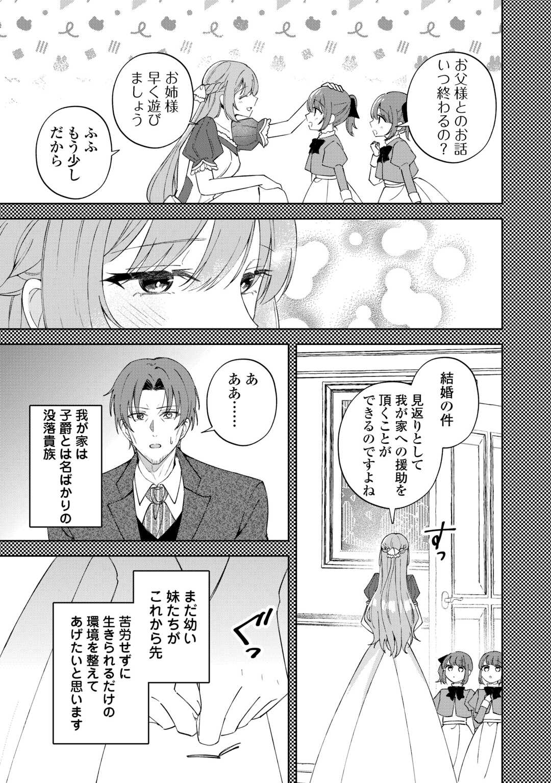 DANNASAMA WA TAIHEN ISOGASHII OKATA NA NO DESUDANNASAMA WA TAIHEN ISOGASHII OKATA NA NO DESU Chap 1 - Pic 9