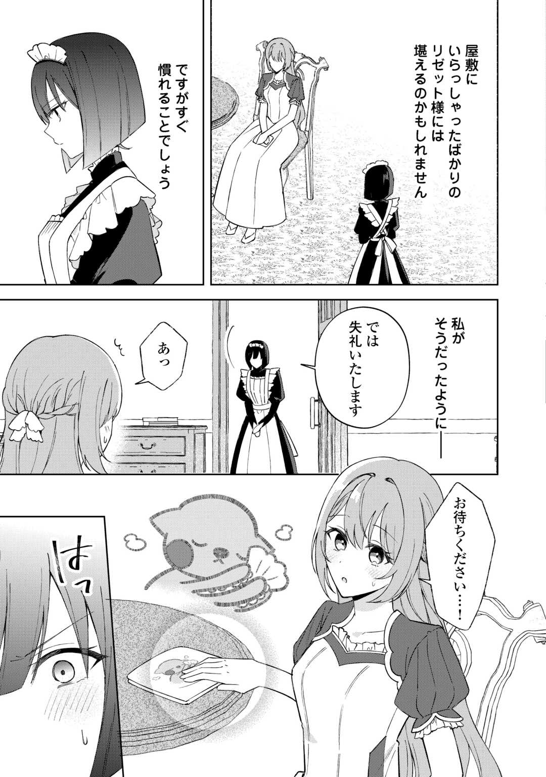 DANNASAMA WA TAIHEN ISOGASHII OKATA NA NO DESUDANNASAMA WA TAIHEN ISOGASHII OKATA NA NO DESU Chap 2 - Pic 9