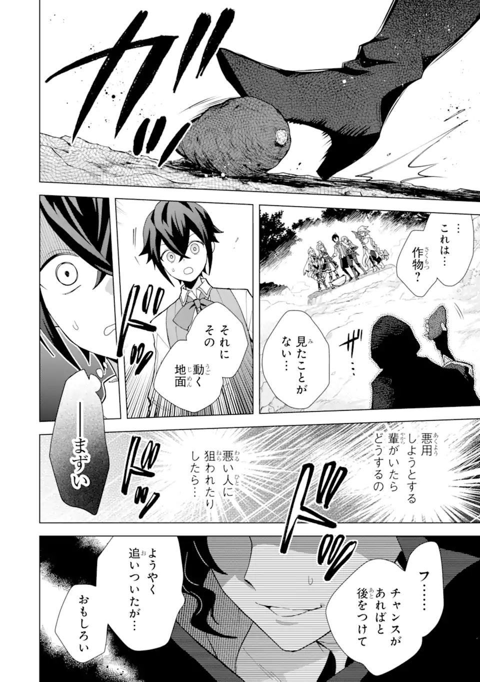 SAIBAI CHEAT DE SAIKYOU SAIEN - E, TADA NO KATEI SAIENDESU KEDO? Chap 26.4 - Pic 10
