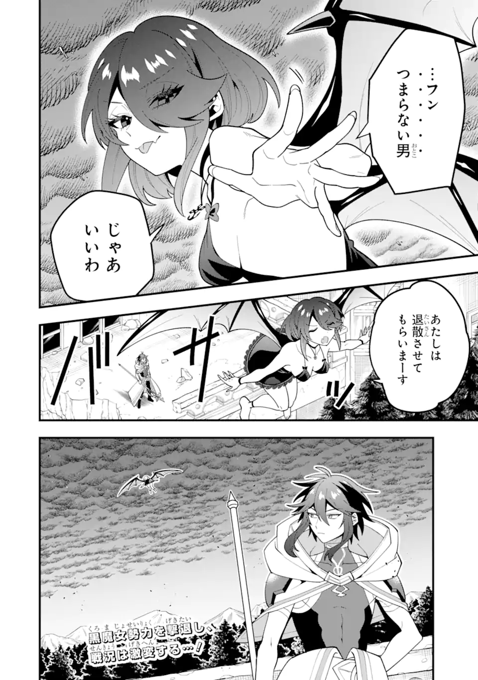 KOURYAKUHON O KUSHI SURU SAIKYOU NO MAHOUTSUKAI ~< MEIREI SA SERO > TO WA IWA SENAI ORERYUU MAO TOBATSU SAIZEN RUUTO ~ RAW Chap 69.4 - Pic 10