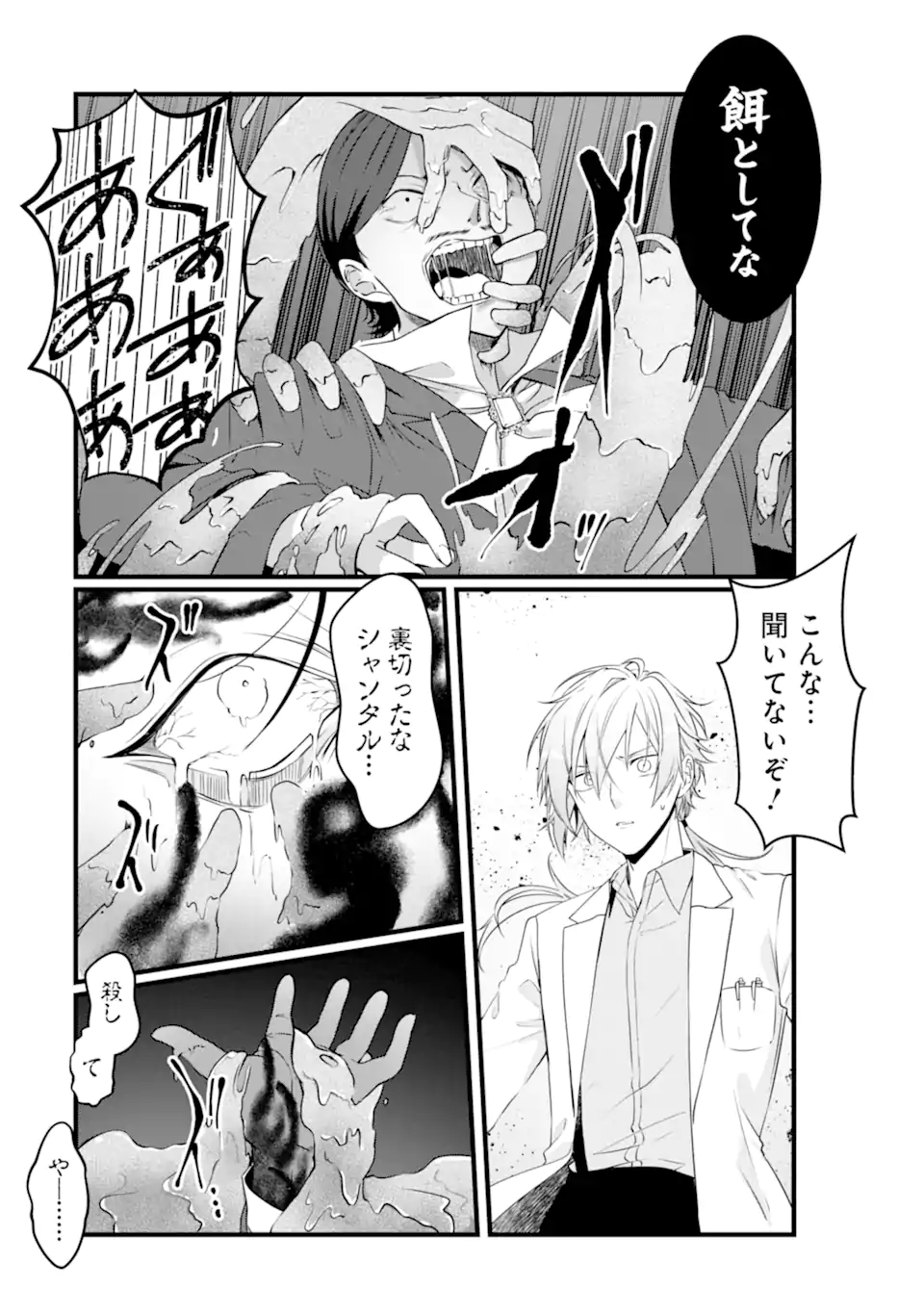 Read HISENTOU SHOKU NO MADOUGU KENKYUUIN, JITSU WA KIKAKUGAI NO S RANK MADOUSHI - KINMU JIKANGAI NI MUKYUU DE SEIKA WO AGETE KITA NO NI MUNOU TO IWARETE KUBI NI NARIMASHITA Chapter 11.1 [High Quality / Full] - Page 10 - nicomanga.net