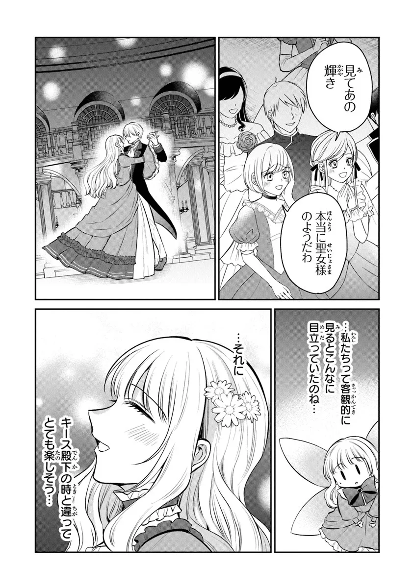 Read GIMAI GA SEIJO DAKARA TO KONYAKU HAKISAREMASHITA GA, WATASHI WA YOUSEI NO ITOSHIGO DESU Chapter 32.3 [High Quality / Full] - Page 10 - nicomanga.net