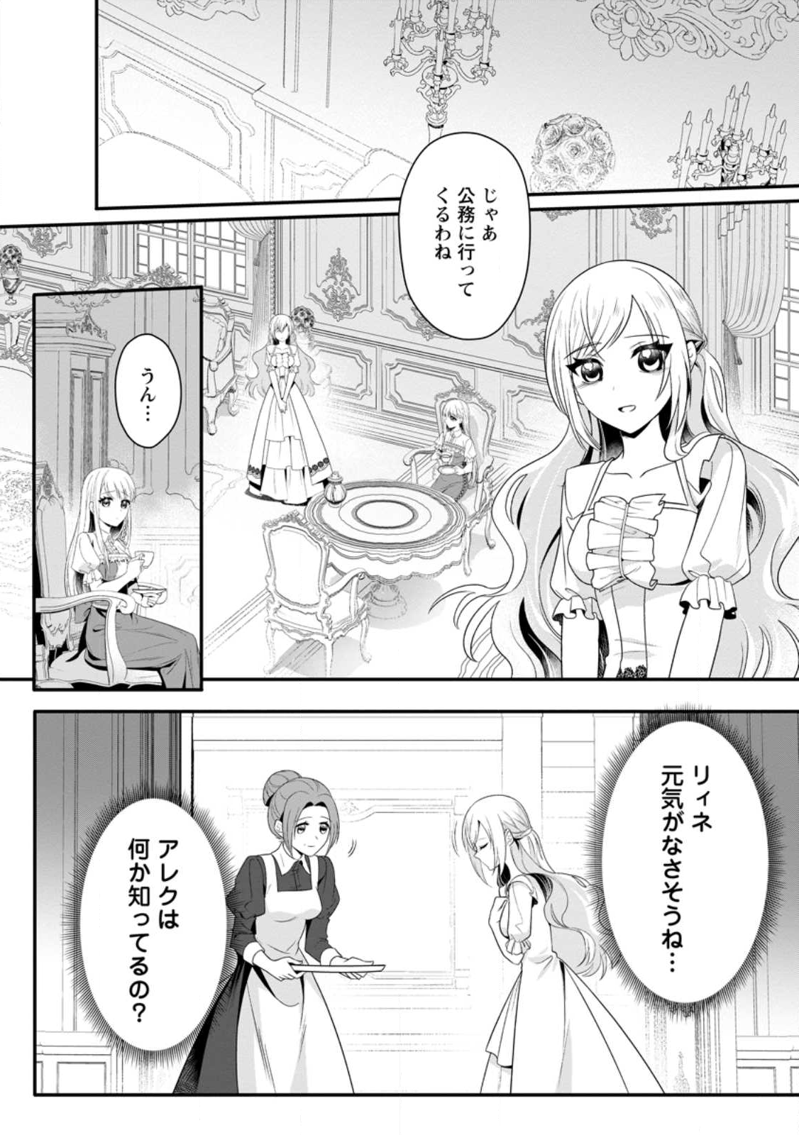 KONYAKUSHA GA ASHITA, KEKKON SURU SOUDESU. Chapter 17.1 page 10 - nihonkuni.com