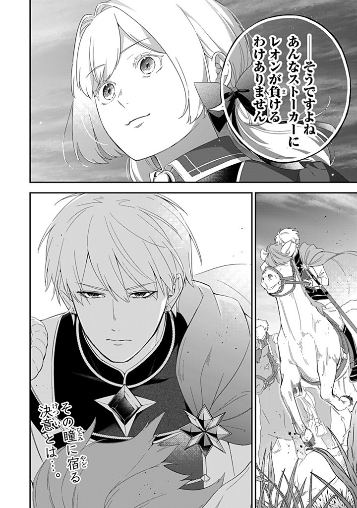 SENJOU NO SEIJO - IMOUTO NO KAWARI NI KOUSHAKU KISHI NI TOTSUGU KOTO NI NARIMASHITA GA, IMA WA SHIAWASE DESU Chapter 29.4 - Page 10