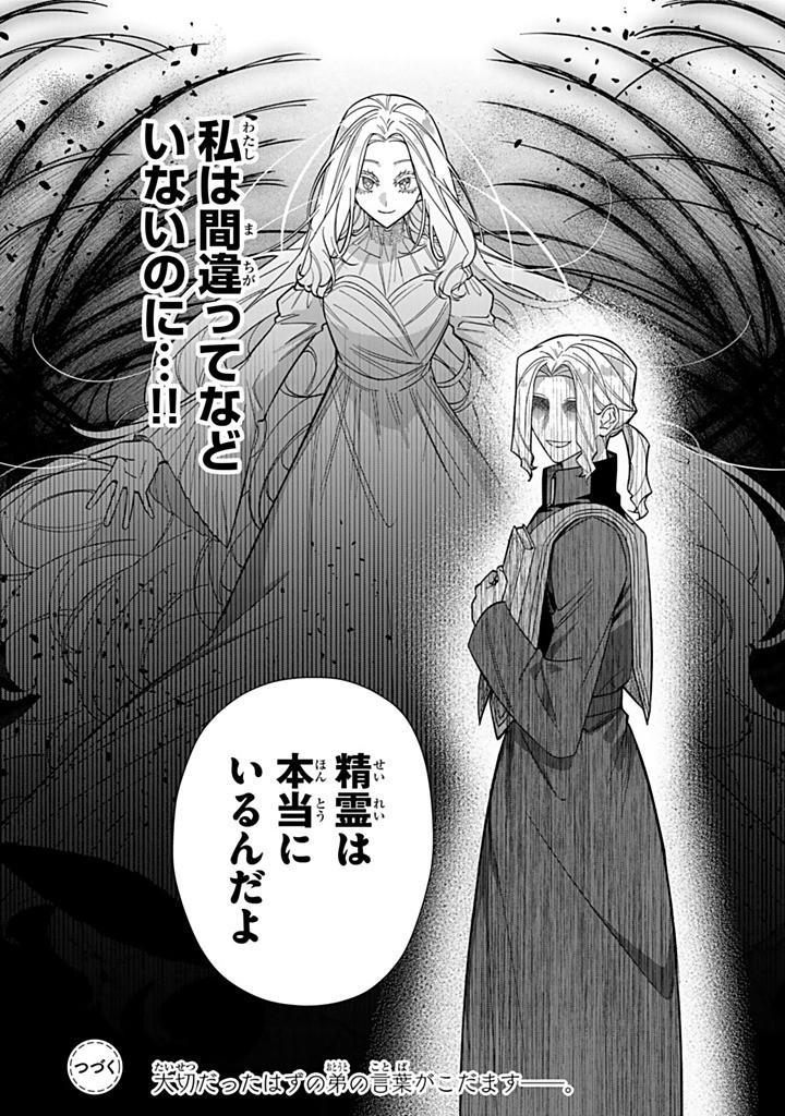JIYUU KIMAMA NA SEIREIHIME Chapter 29.3 - Page 10