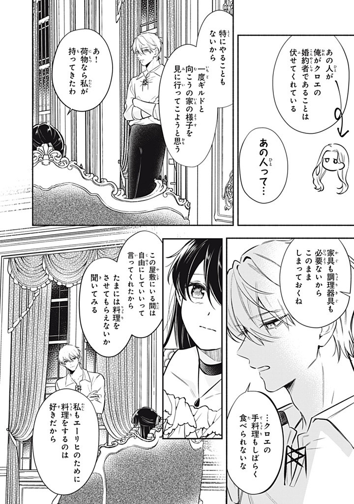 KONYAKU HAKISARETA NO DE, SUKI NI SURU KOTO NI SHITA. Chapter 18.2 page 10 - nihonkuni.com
