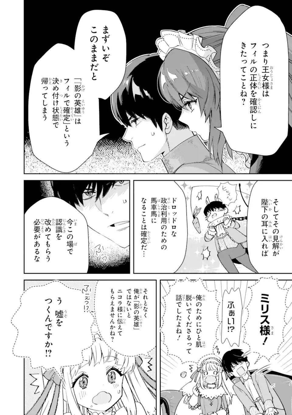 ORE WA KAGE NO EIYUU JA ARIMASEN! Chapter 3.1 page 10 - nihonkuni.com