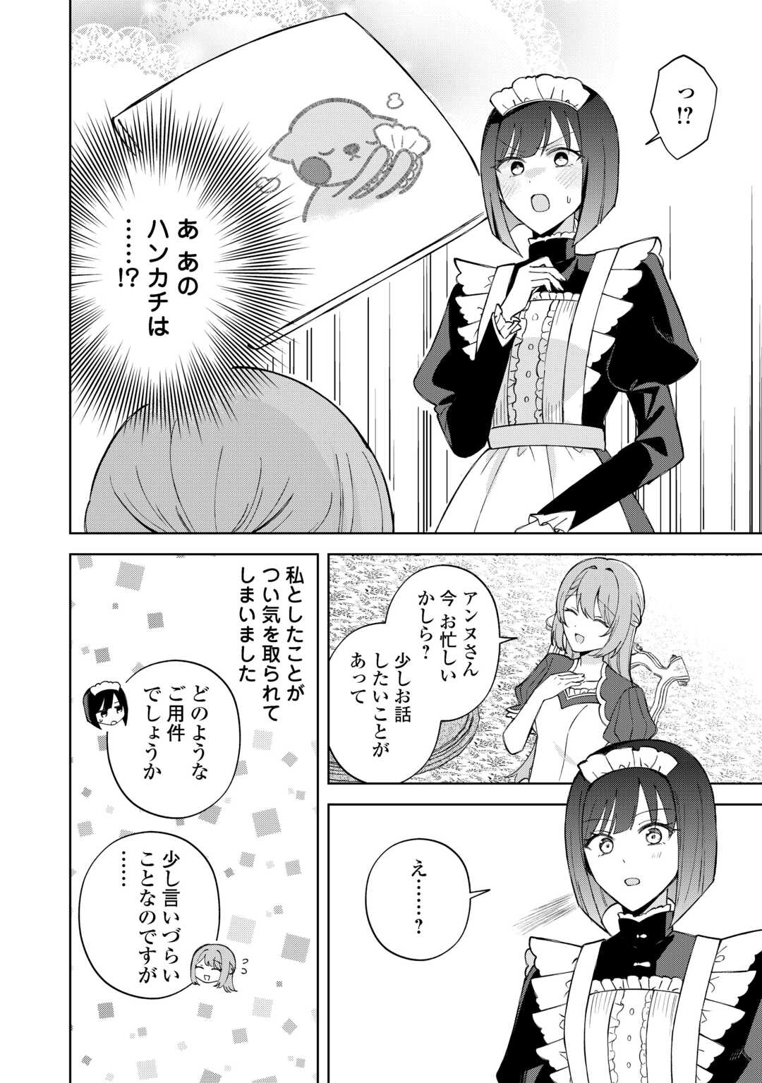 DANNASAMA WA TAIHEN ISOGASHII OKATA NA NO DESUDANNASAMA WA TAIHEN ISOGASHII OKATA NA NO DESU Chap 2 - Pic 10