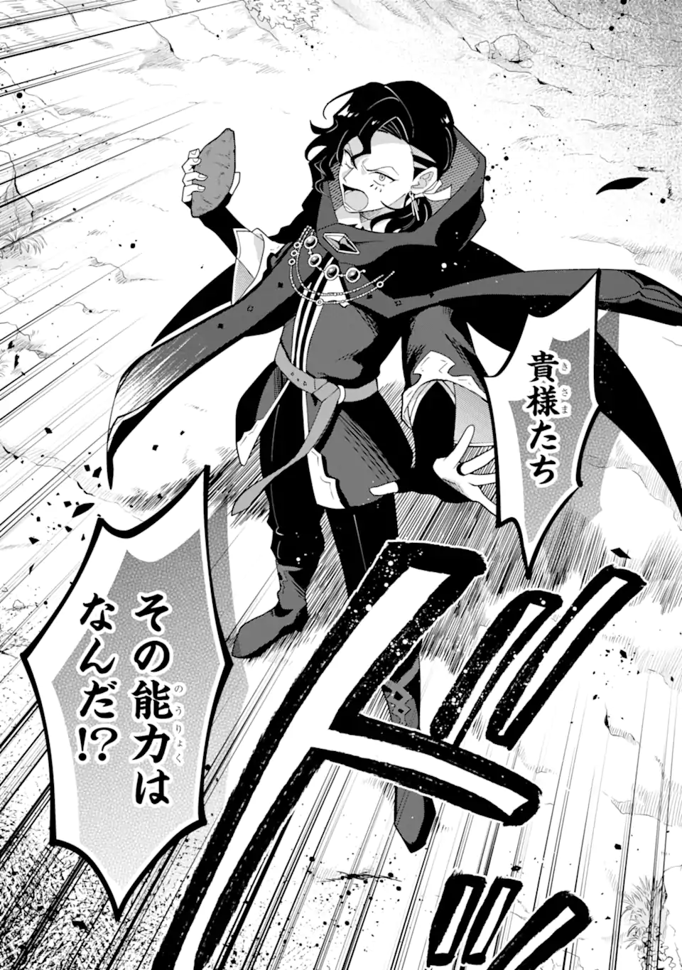 SAIBAI CHEAT DE SAIKYOU SAIEN - E, TADA NO KATEI SAIENDESU KEDO? Chap 26.4 - Pic 11
