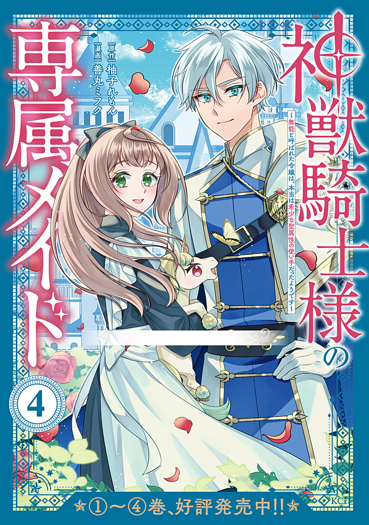 SHINJUU KISHI-SAMA NO SENZOKU MAID Chapter 18.3 - Page 11