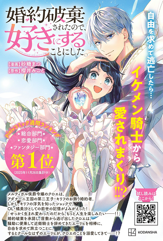 KONYAKU HAKISARETA NO DE, SUKI NI SURU KOTO NI SHITA. Chapter 18.2 page 11 - nihonkuni.com