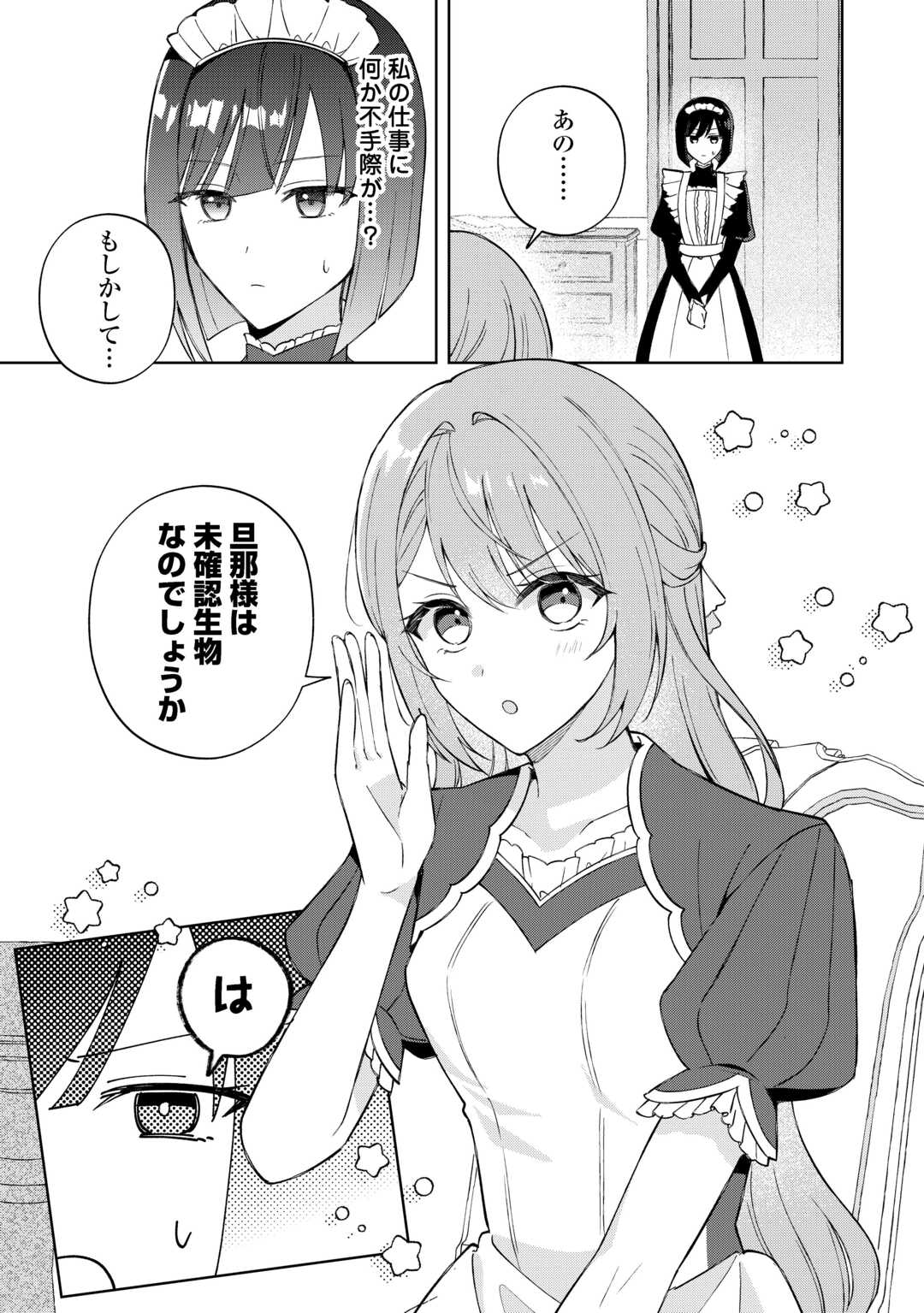 DANNASAMA WA TAIHEN ISOGASHII OKATA NA NO DESUDANNASAMA WA TAIHEN ISOGASHII OKATA NA NO DESU Chap 2 - Pic 11