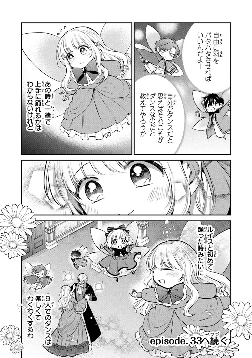 Read GIMAI GA SEIJO DAKARA TO KONYAKU HAKISAREMASHITA GA, WATASHI WA YOUSEI NO ITOSHIGO DESU Chapter 32.3 [High Quality / Full] - Page 12 - nicomanga.net
