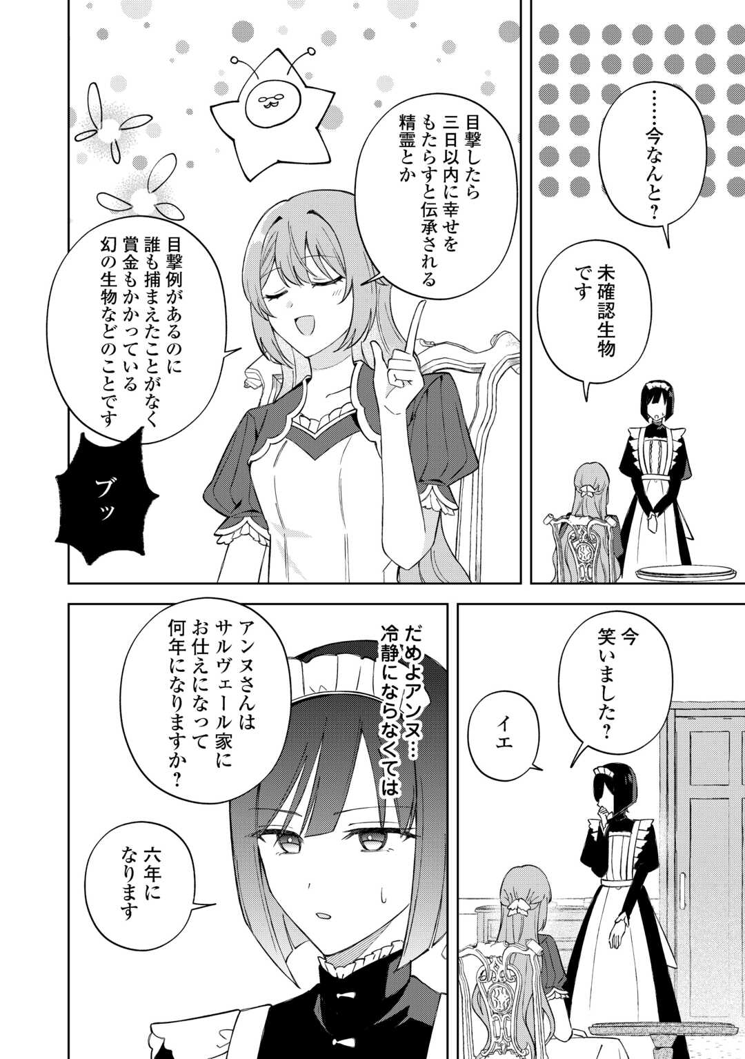 DANNASAMA WA TAIHEN ISOGASHII OKATA NA NO DESUDANNASAMA WA TAIHEN ISOGASHII OKATA NA NO DESU Chap 2 - Pic 12