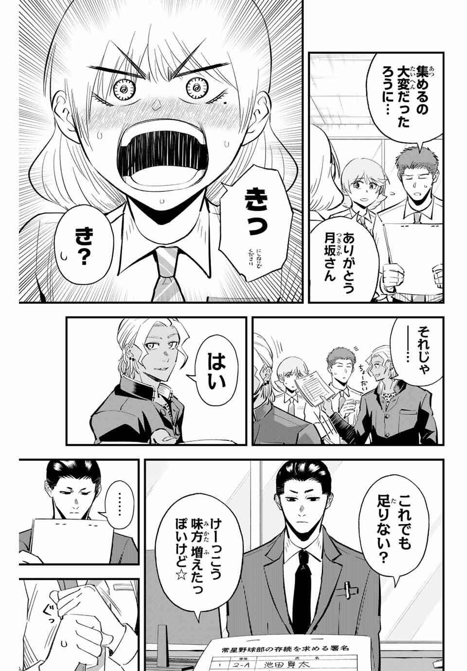 Read IRREGULARS Chapter 190 [High Quality / Full] - Page 13 - nicomanga.com