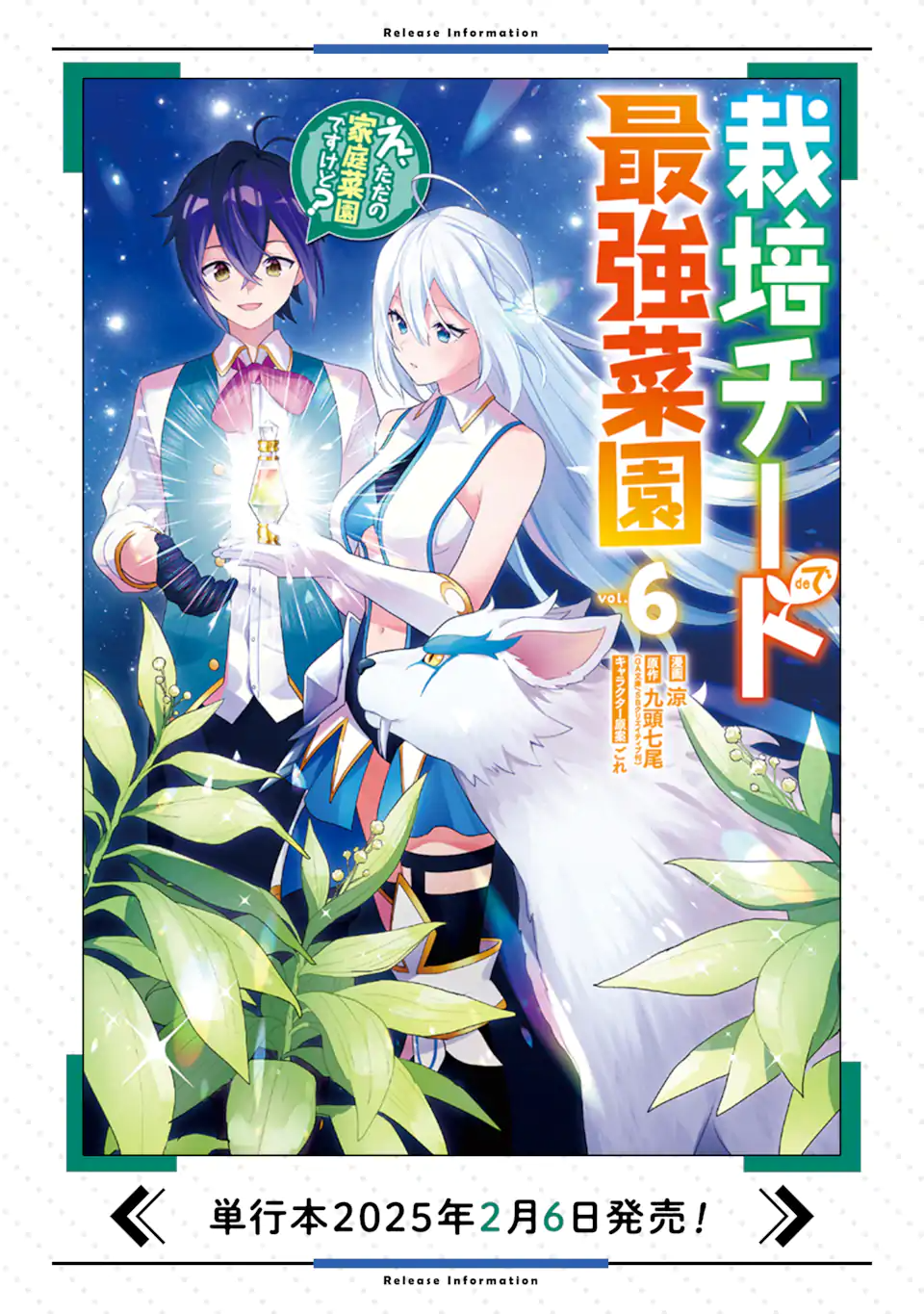 SAIBAI CHEAT DE SAIKYOU SAIEN - E, TADA NO KATEI SAIENDESU KEDO? Chap 26.4 - Pic 13