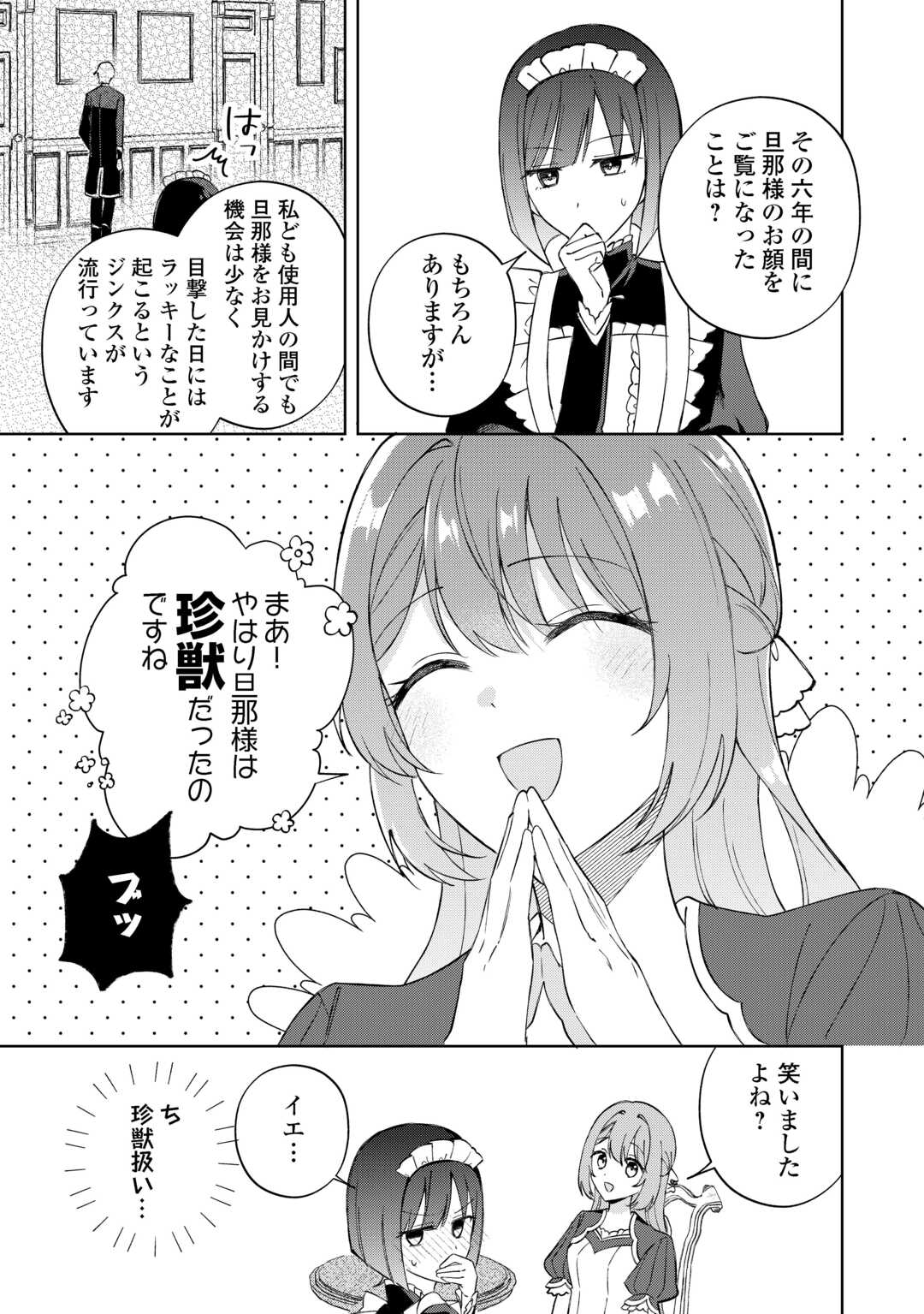 DANNASAMA WA TAIHEN ISOGASHII OKATA NA NO DESUDANNASAMA WA TAIHEN ISOGASHII OKATA NA NO DESU Chap 2 - Pic 13