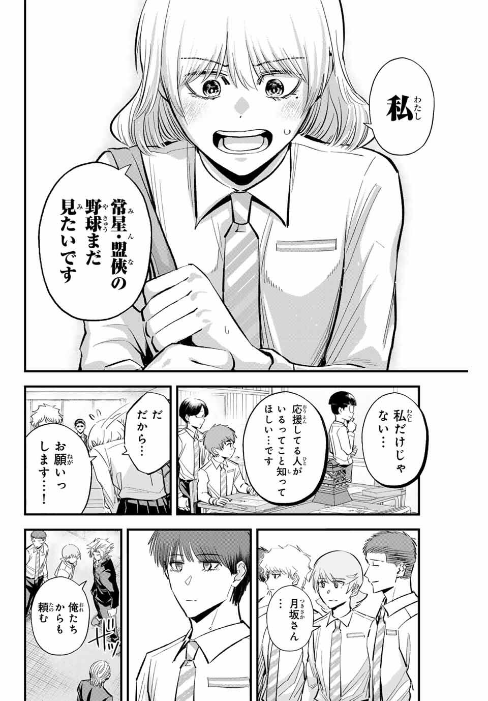 Read IRREGULARS Chapter 190 [High Quality / Full] - Page 14 - nicomanga.com