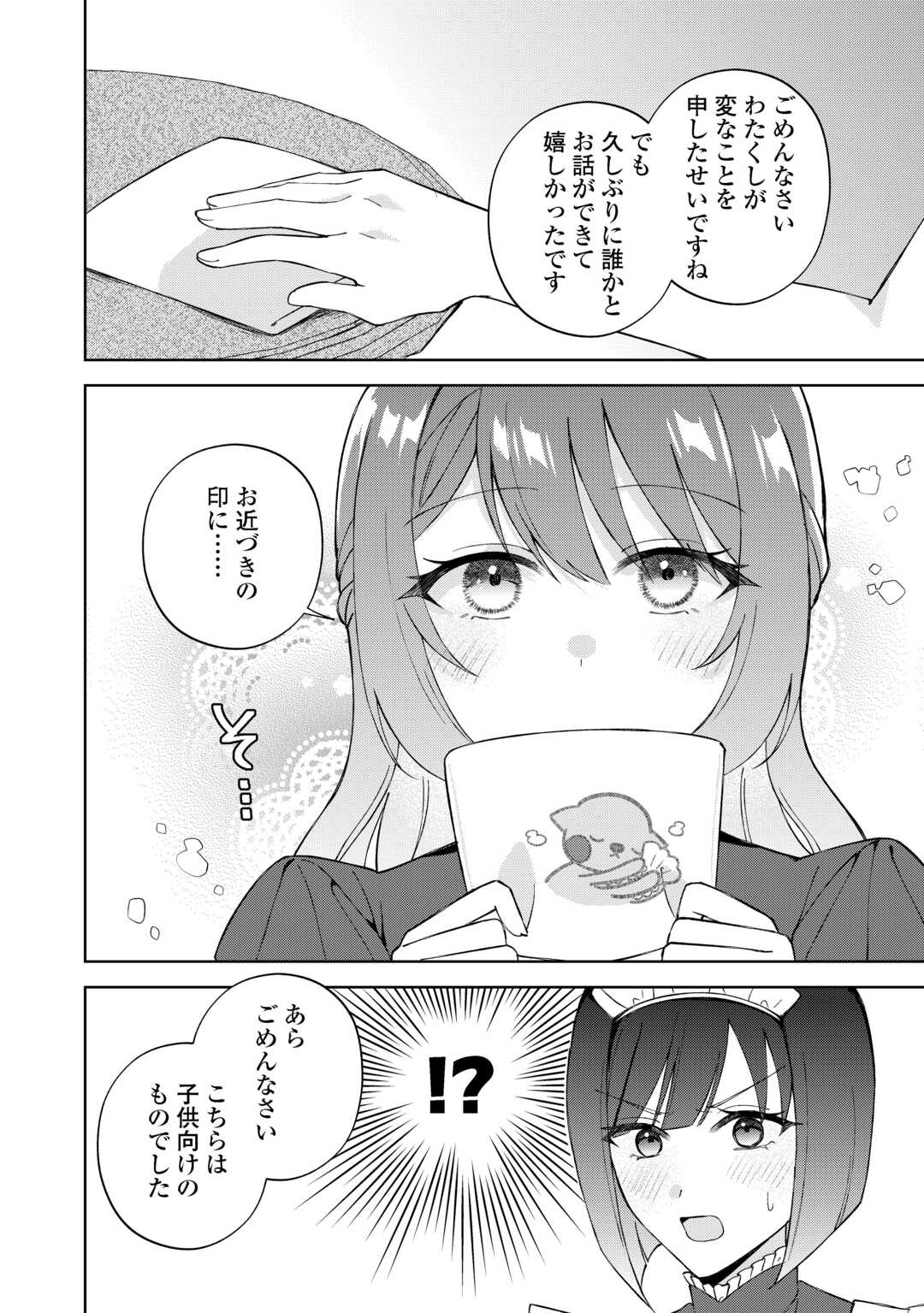 DANNASAMA WA TAIHEN ISOGASHII OKATA NA NO DESUDANNASAMA WA TAIHEN ISOGASHII OKATA NA NO DESU Chap 2 - Pic 14