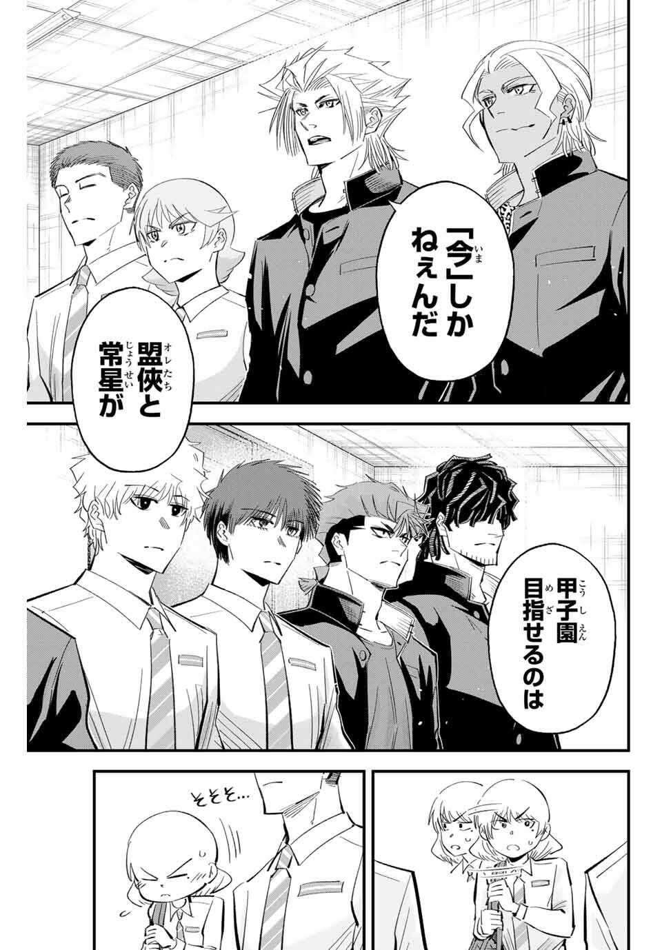 Read IRREGULARS Chapter 190 [High Quality / Full] - Page 15 - nicomanga.com