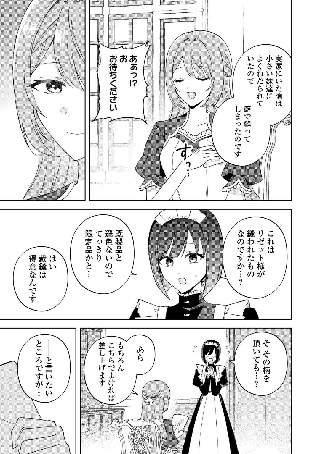 DANNASAMA WA TAIHEN ISOGASHII OKATA NA NO DESUDANNASAMA WA TAIHEN ISOGASHII OKATA NA NO DESU Chap 2 - Pic 15