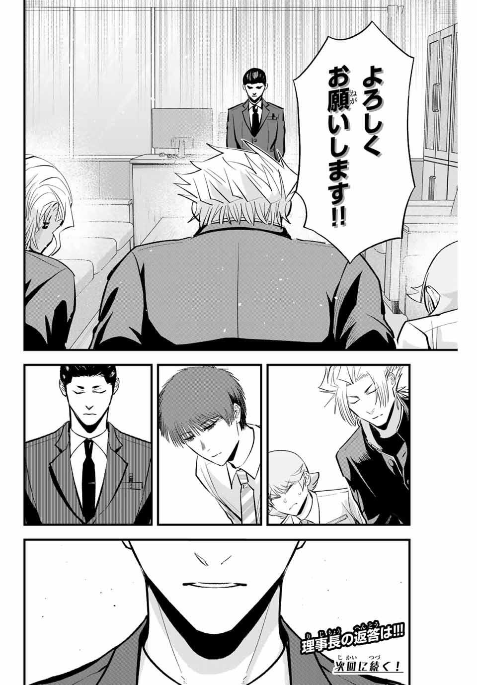 Read IRREGULARS Chapter 190 [High Quality / Full] - Page 16 - nicomanga.com