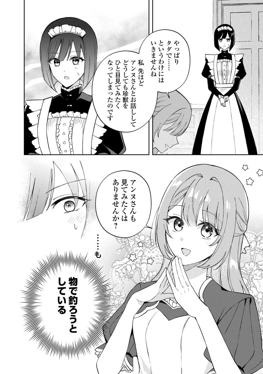 DANNASAMA WA TAIHEN ISOGASHII OKATA NA NO DESUDANNASAMA WA TAIHEN ISOGASHII OKATA NA NO DESU Chap 2 - Pic 16