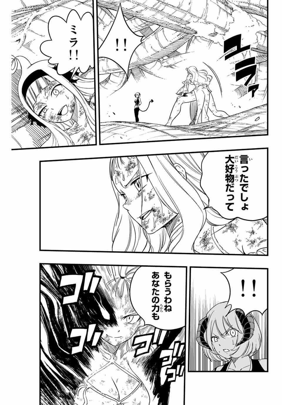 FAIRY TAIL: 100 YEARS QUEST - RAW Chapter 196 page 17 - nihonkuni.com