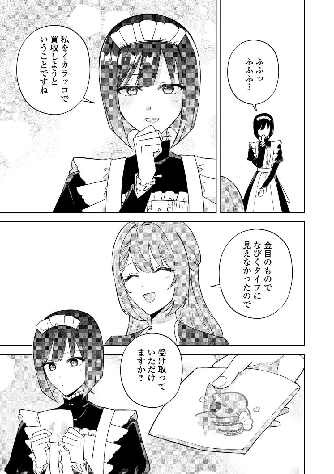 DANNASAMA WA TAIHEN ISOGASHII OKATA NA NO DESUDANNASAMA WA TAIHEN ISOGASHII OKATA NA NO DESU Chap 2 - Pic 17