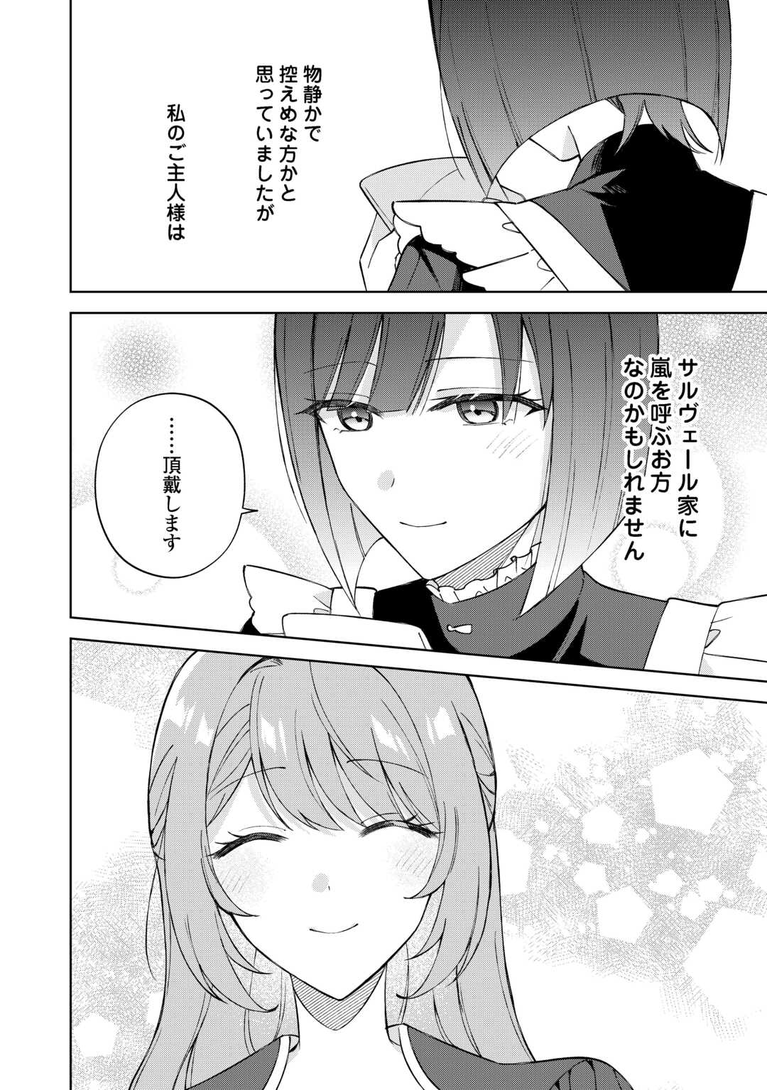 DANNASAMA WA TAIHEN ISOGASHII OKATA NA NO DESUDANNASAMA WA TAIHEN ISOGASHII OKATA NA NO DESU Chap 2 - Pic 18