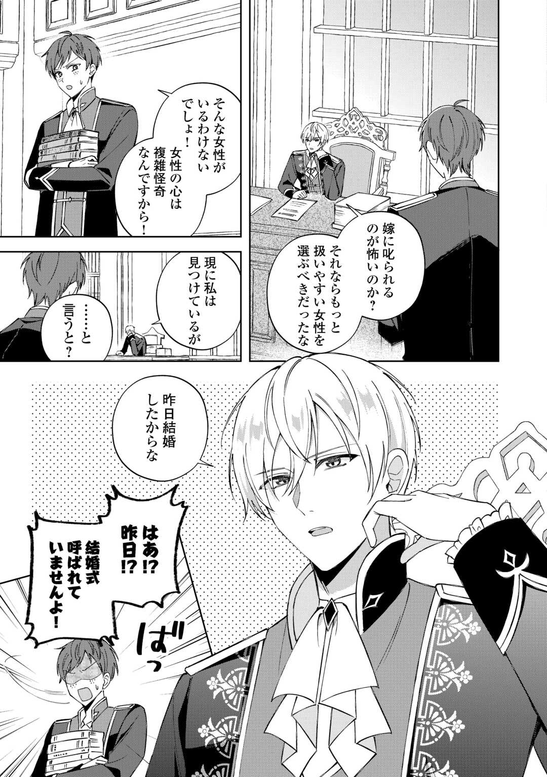 DANNASAMA WA TAIHEN ISOGASHII OKATA NA NO DESUDANNASAMA WA TAIHEN ISOGASHII OKATA NA NO DESU Chap 1 - Pic 19