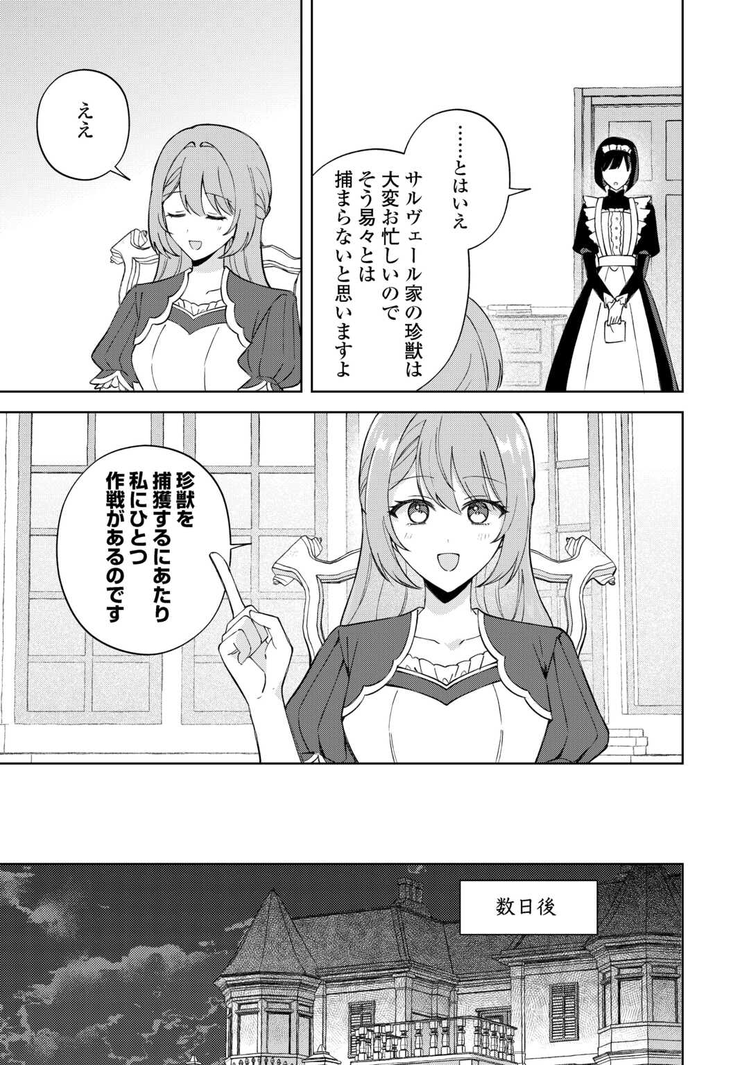 DANNASAMA WA TAIHEN ISOGASHII OKATA NA NO DESUDANNASAMA WA TAIHEN ISOGASHII OKATA NA NO DESU Chap 2 - Pic 19