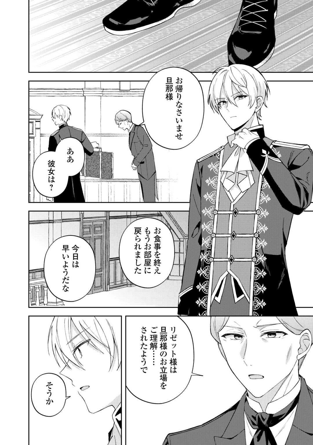 DANNASAMA WA TAIHEN ISOGASHII OKATA NA NO DESUDANNASAMA WA TAIHEN ISOGASHII OKATA NA NO DESU Chap 2 - Pic 20