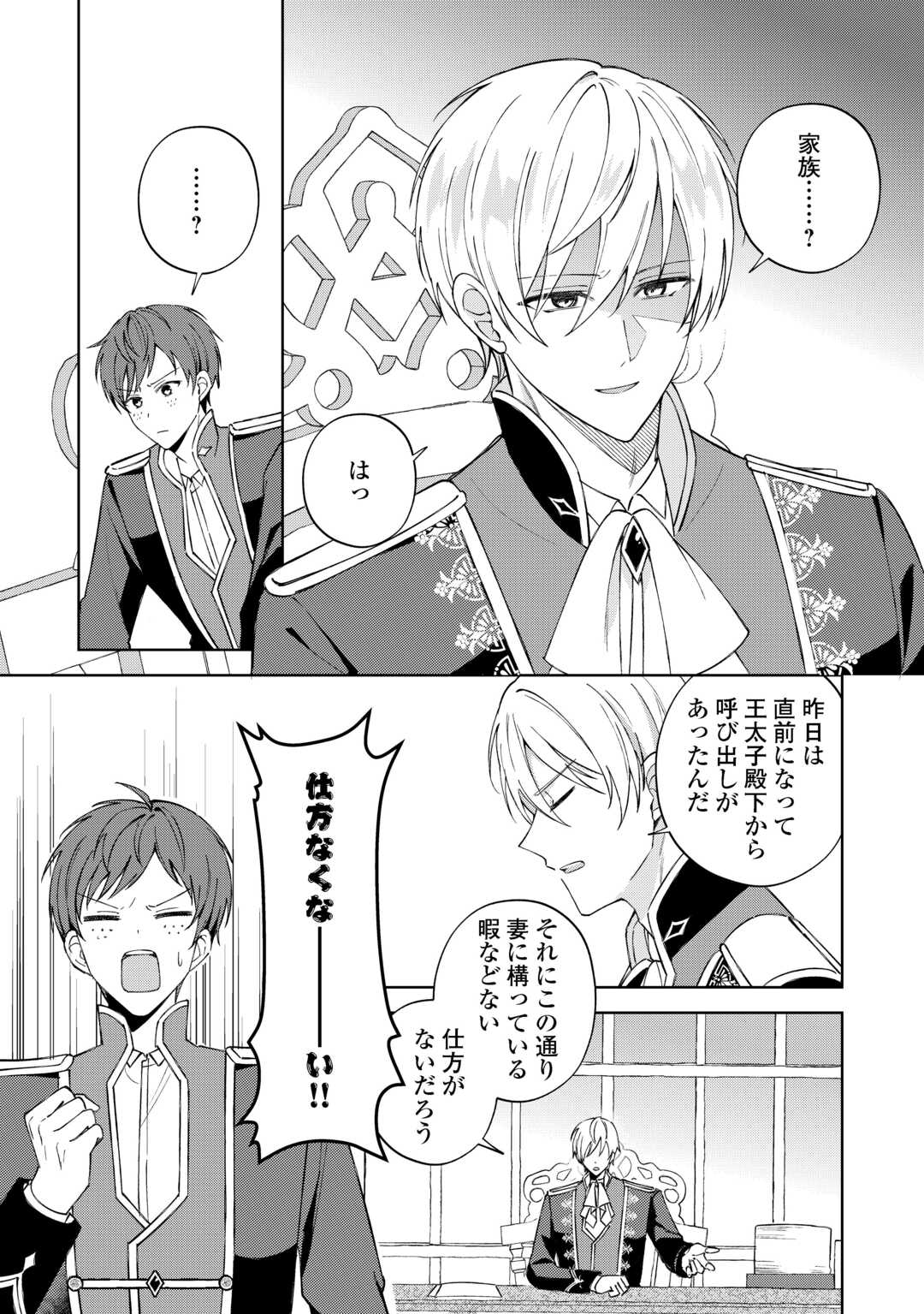 DANNASAMA WA TAIHEN ISOGASHII OKATA NA NO DESUDANNASAMA WA TAIHEN ISOGASHII OKATA NA NO DESU Chap 1 - Pic 21