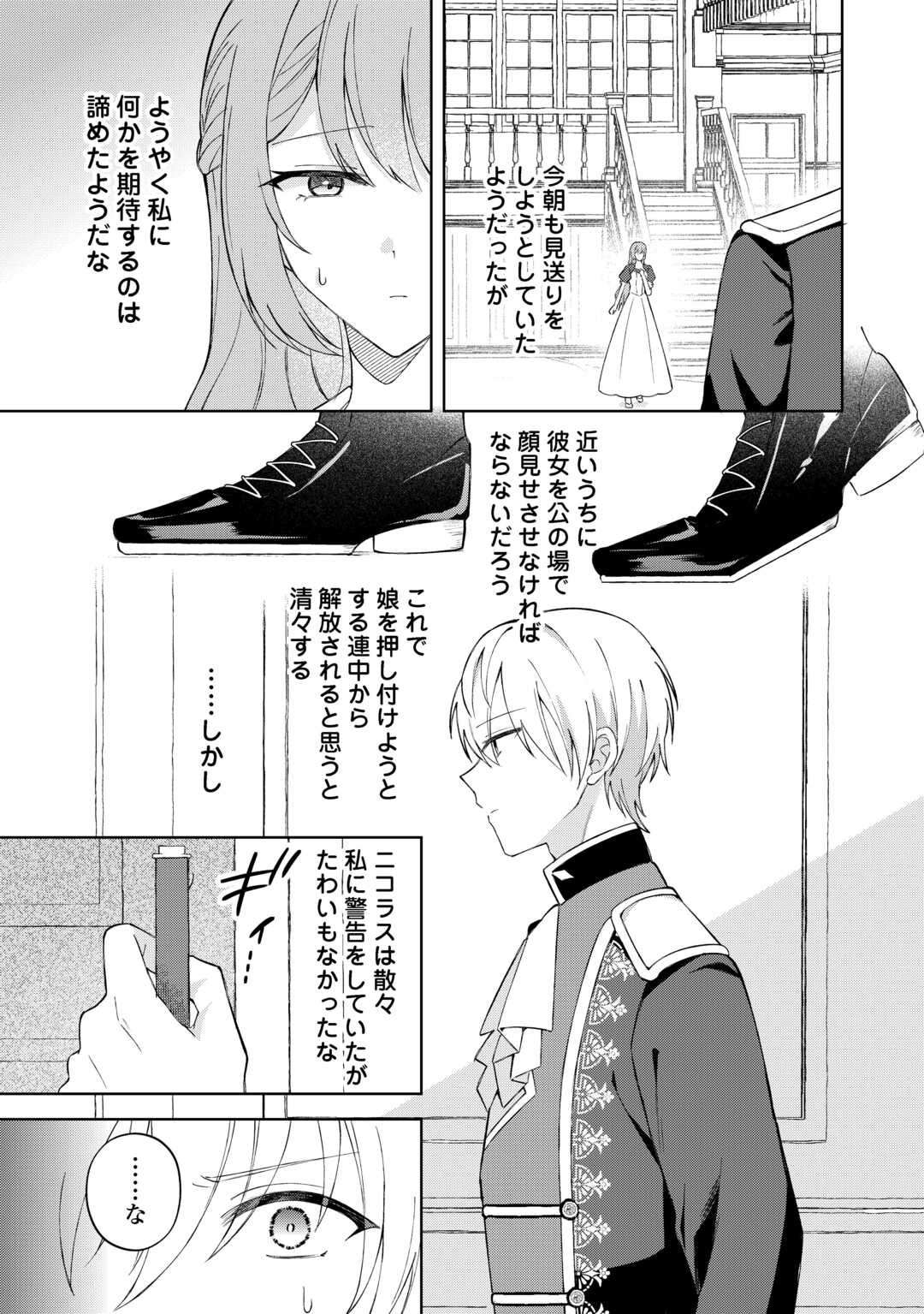 DANNASAMA WA TAIHEN ISOGASHII OKATA NA NO DESUDANNASAMA WA TAIHEN ISOGASHII OKATA NA NO DESU Chap 2 - Pic 21