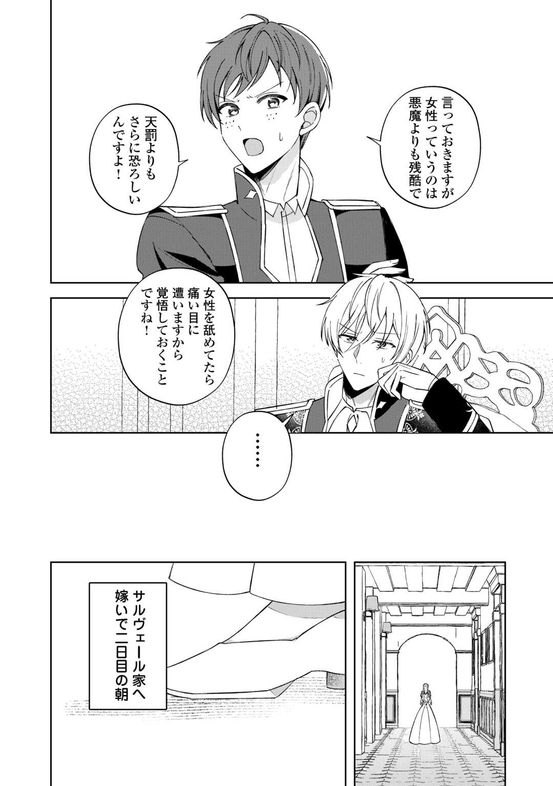 DANNASAMA WA TAIHEN ISOGASHII OKATA NA NO DESUDANNASAMA WA TAIHEN ISOGASHII OKATA NA NO DESU Chap 1 - Pic 22