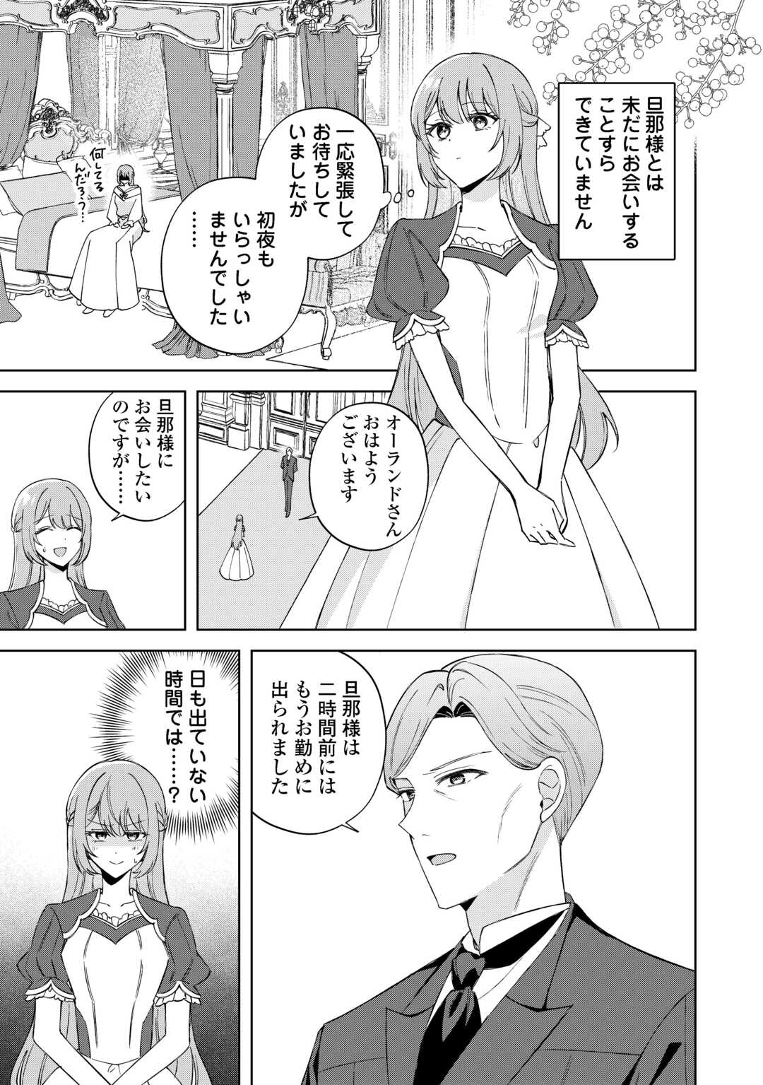 DANNASAMA WA TAIHEN ISOGASHII OKATA NA NO DESUDANNASAMA WA TAIHEN ISOGASHII OKATA NA NO DESU Chap 1 - Pic 23