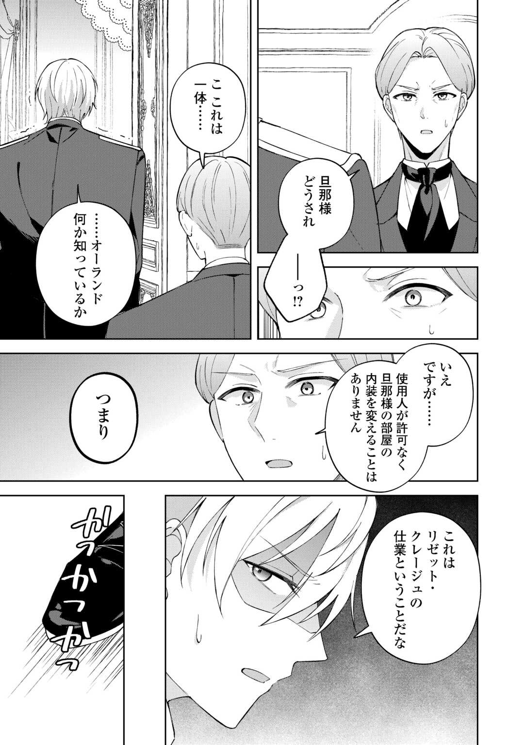 DANNASAMA WA TAIHEN ISOGASHII OKATA NA NO DESUDANNASAMA WA TAIHEN ISOGASHII OKATA NA NO DESU Chap 2 - Pic 23