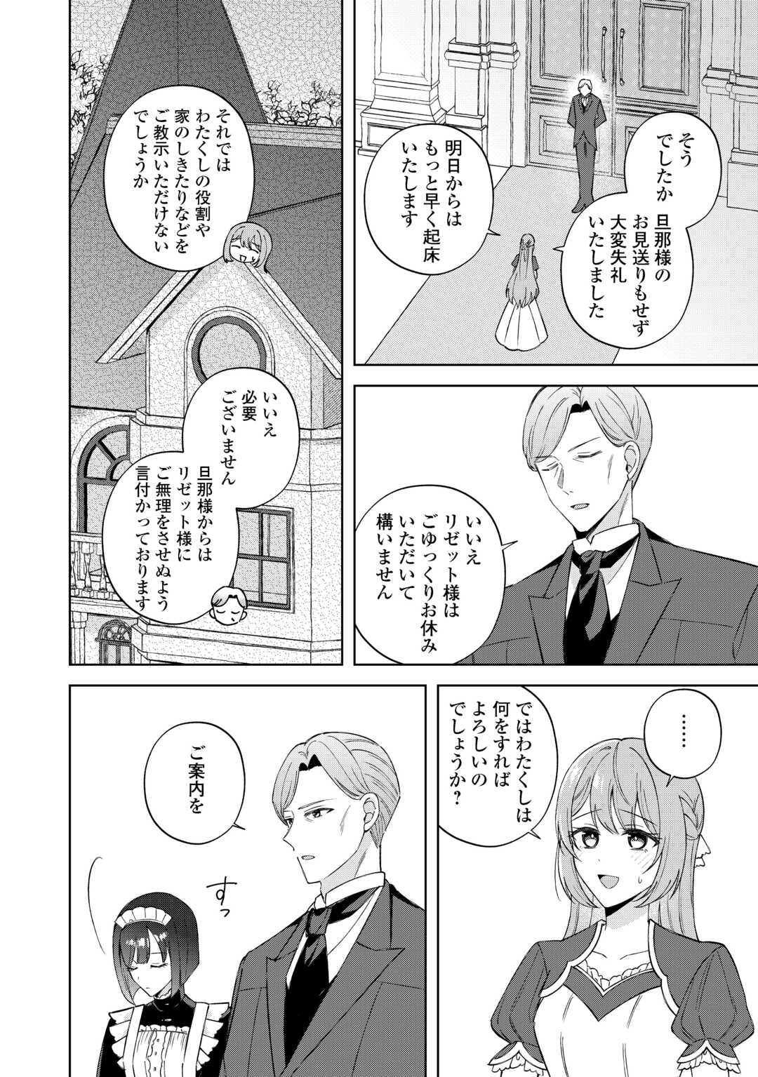 DANNASAMA WA TAIHEN ISOGASHII OKATA NA NO DESUDANNASAMA WA TAIHEN ISOGASHII OKATA NA NO DESU Chap 1 - Pic 24