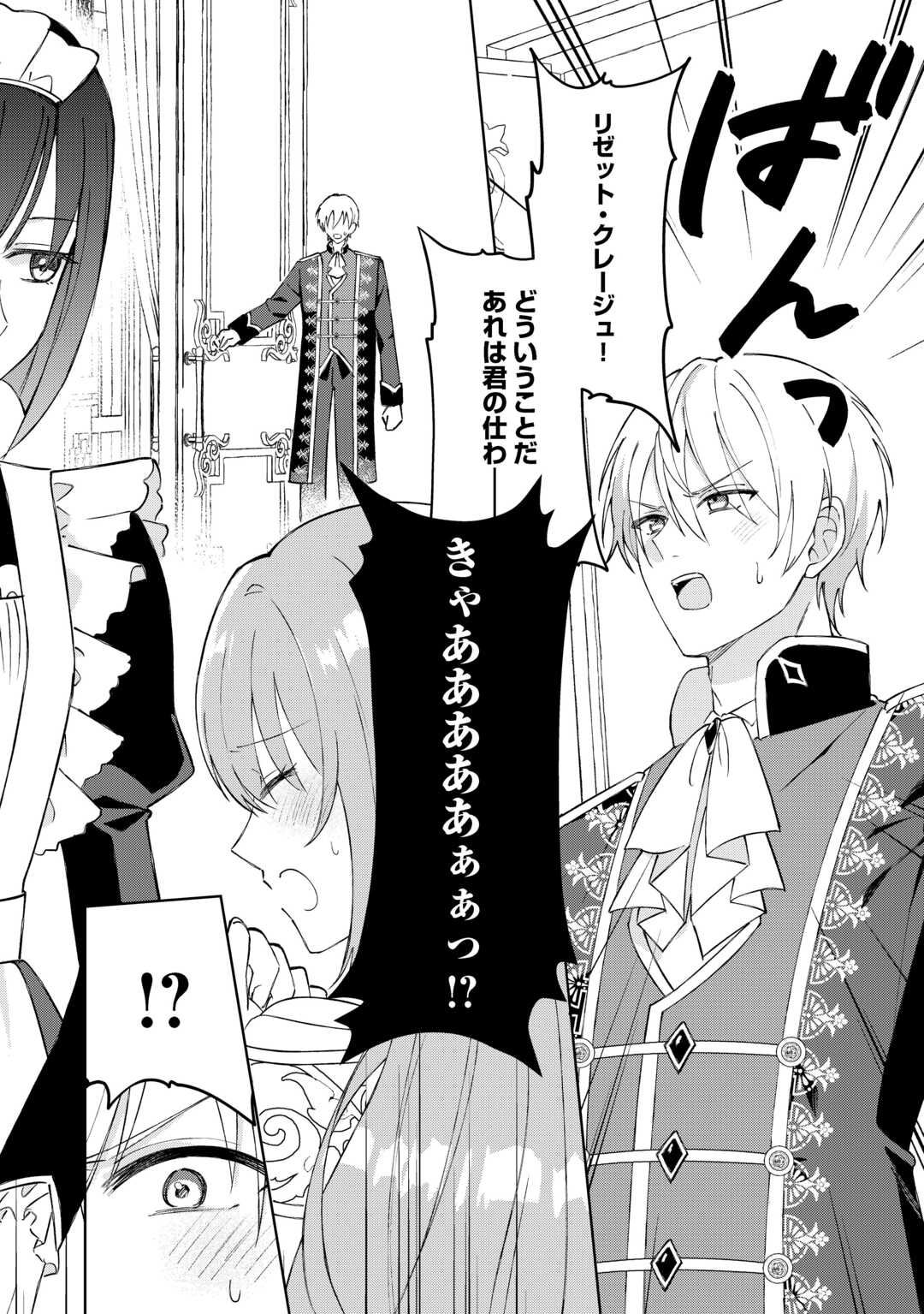 DANNASAMA WA TAIHEN ISOGASHII OKATA NA NO DESUDANNASAMA WA TAIHEN ISOGASHII OKATA NA NO DESU Chap 2 - Pic 24