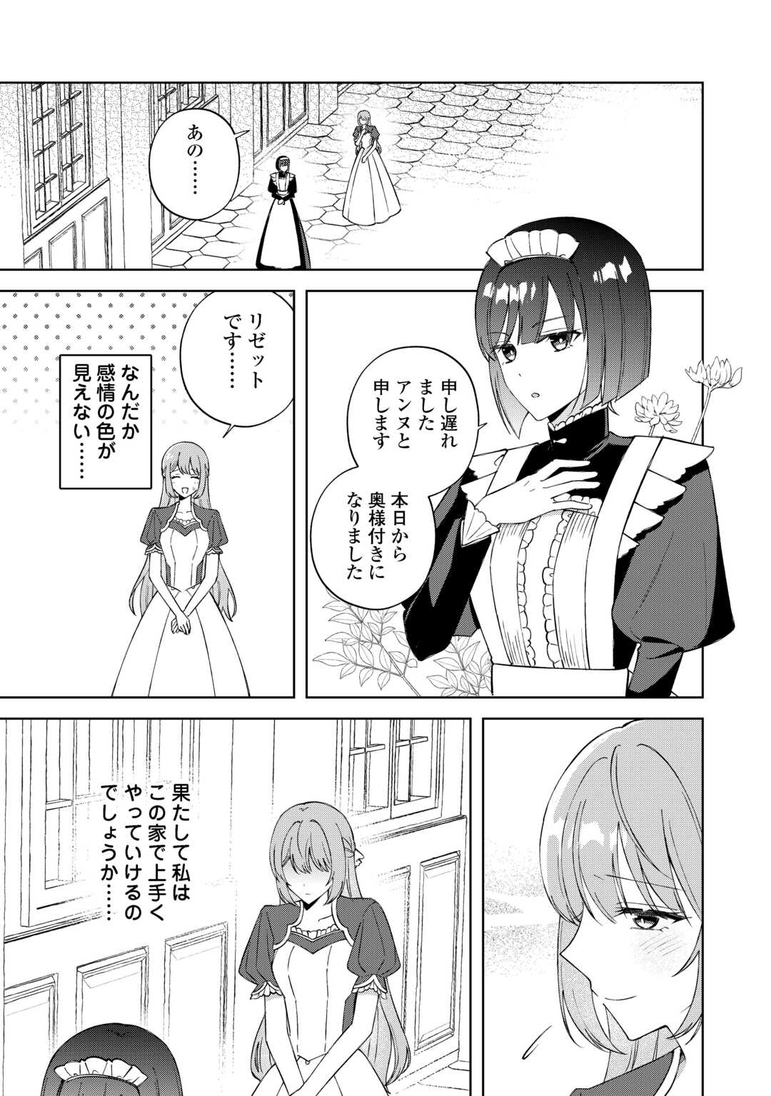 DANNASAMA WA TAIHEN ISOGASHII OKATA NA NO DESUDANNASAMA WA TAIHEN ISOGASHII OKATA NA NO DESU Chap 1 - Pic 25