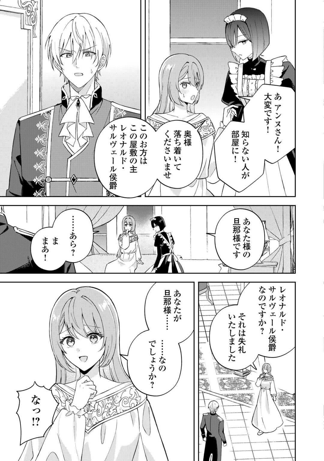 DANNASAMA WA TAIHEN ISOGASHII OKATA NA NO DESUDANNASAMA WA TAIHEN ISOGASHII OKATA NA NO DESU Chap 2 - Pic 25