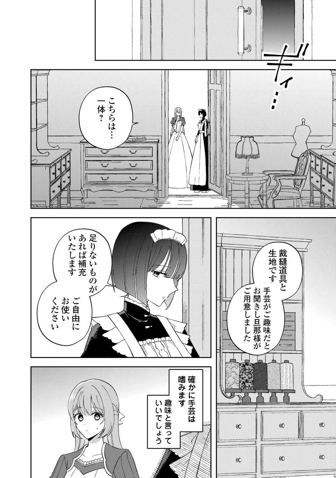 DANNASAMA WA TAIHEN ISOGASHII OKATA NA NO DESUDANNASAMA WA TAIHEN ISOGASHII OKATA NA NO DESU Chap 1 - Pic 26