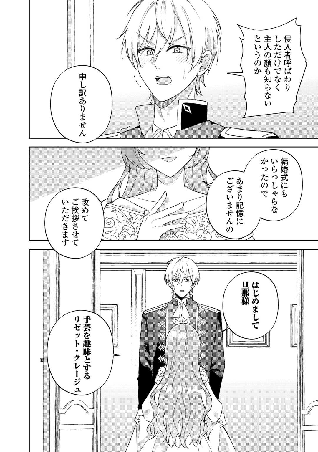 DANNASAMA WA TAIHEN ISOGASHII OKATA NA NO DESUDANNASAMA WA TAIHEN ISOGASHII OKATA NA NO DESU Chap 2 - Pic 26