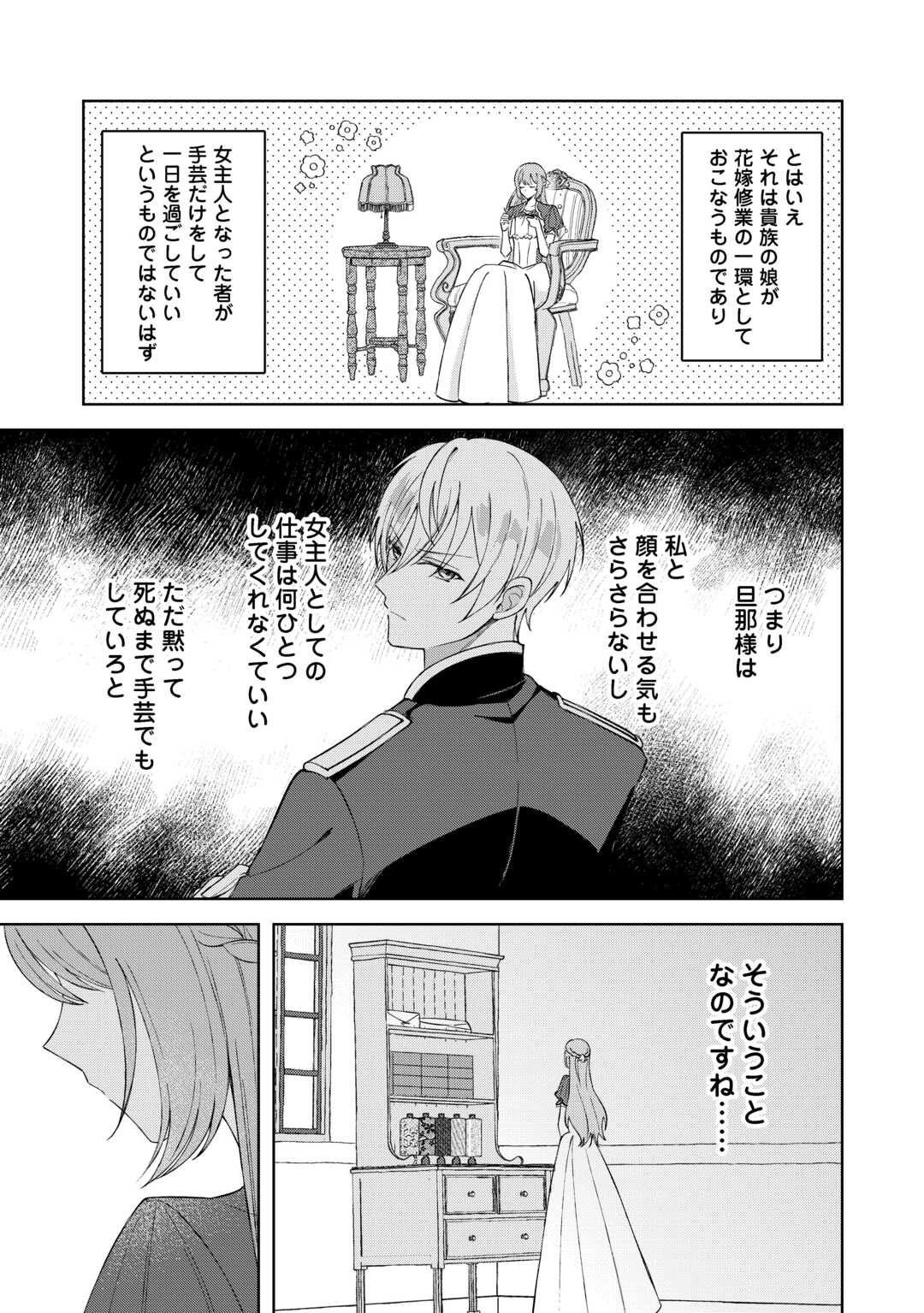 DANNASAMA WA TAIHEN ISOGASHII OKATA NA NO DESUDANNASAMA WA TAIHEN ISOGASHII OKATA NA NO DESU Chap 1 - Pic 27