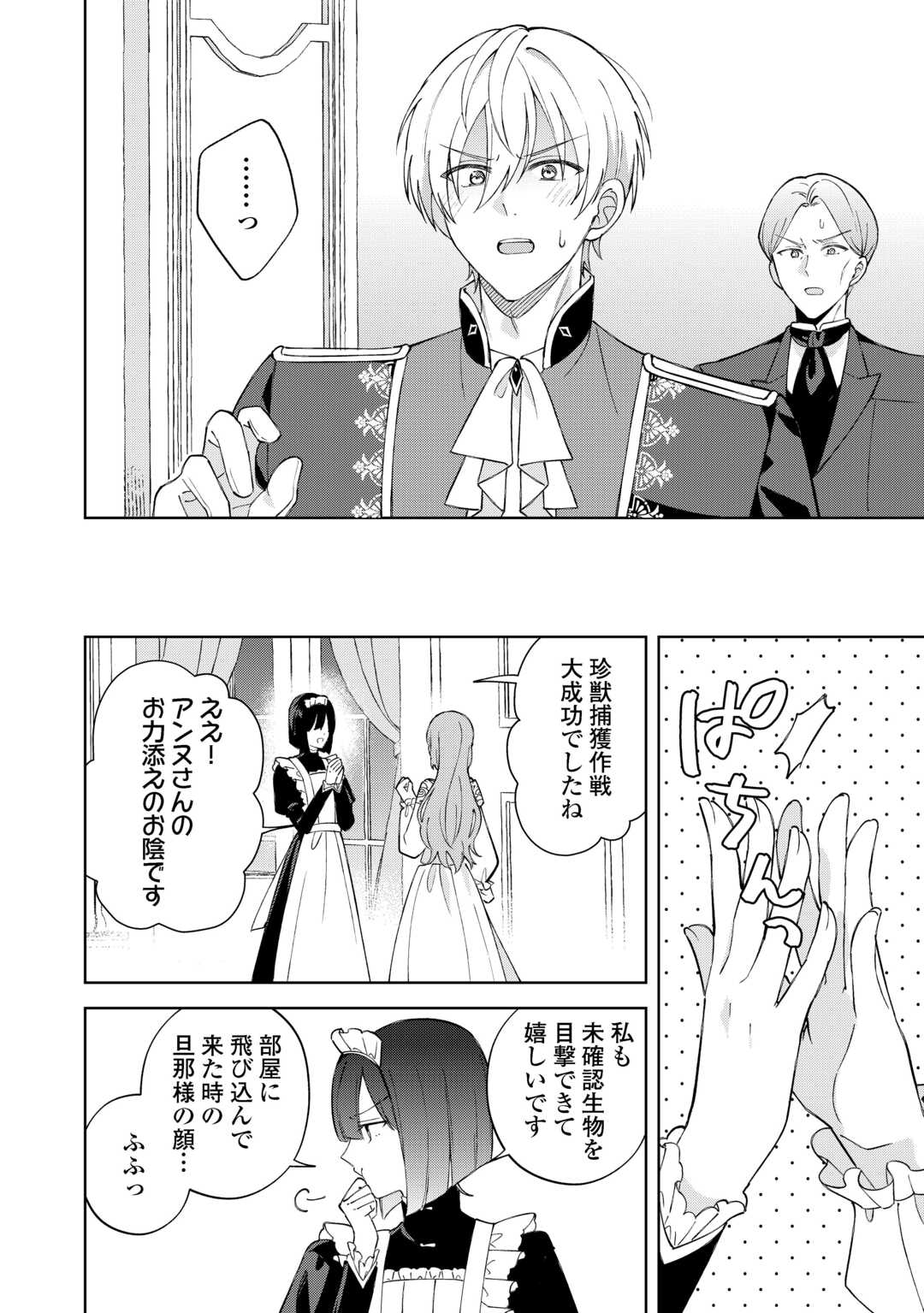 DANNASAMA WA TAIHEN ISOGASHII OKATA NA NO DESUDANNASAMA WA TAIHEN ISOGASHII OKATA NA NO DESU Chap 2 - Pic 28