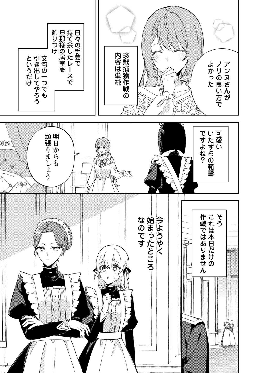 DANNASAMA WA TAIHEN ISOGASHII OKATA NA NO DESUDANNASAMA WA TAIHEN ISOGASHII OKATA NA NO DESU Chap 2 - Pic 29