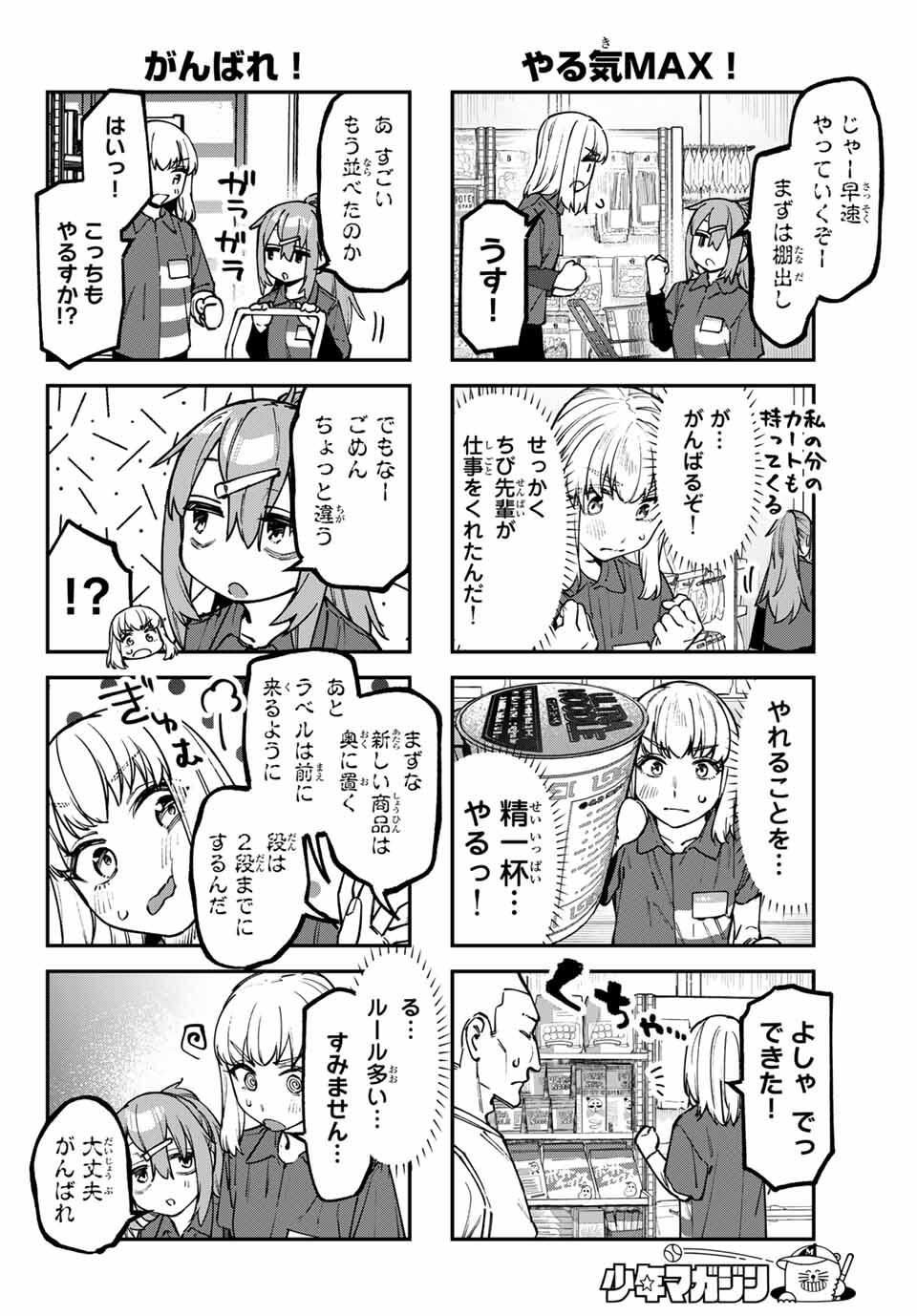 SEITOKAI NI MO ANA WA ARU! Chap 148 - Pic 1
