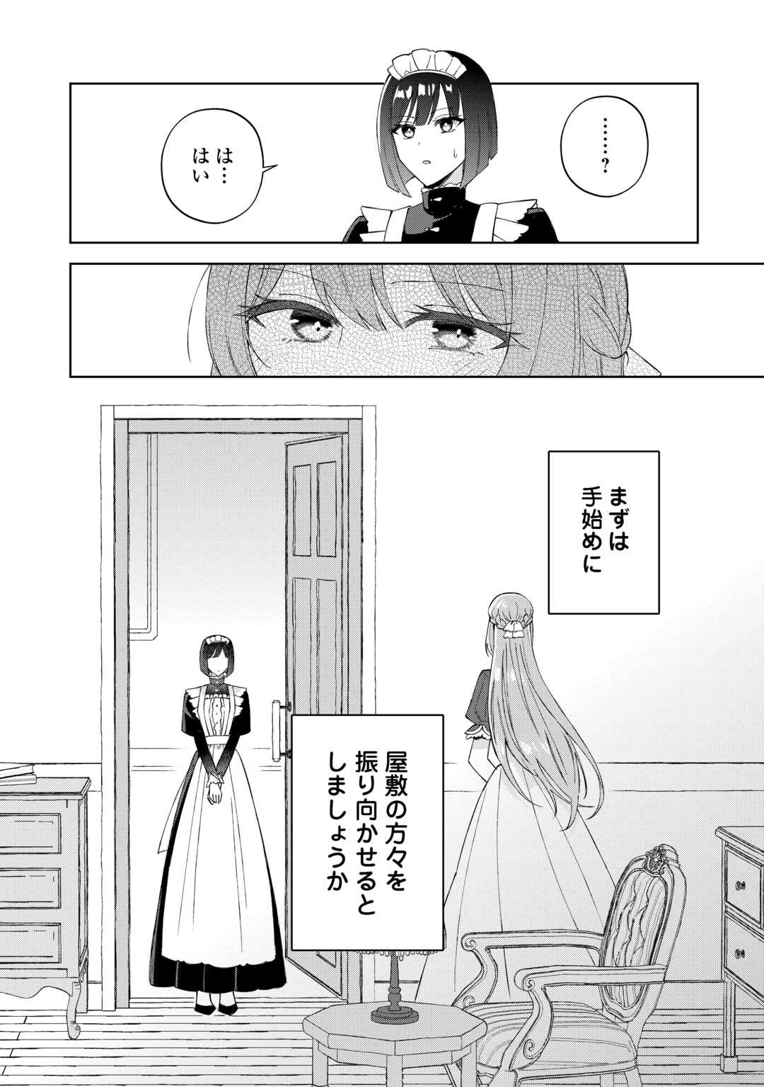 DANNASAMA WA TAIHEN ISOGASHII OKATA NA NO DESUDANNASAMA WA TAIHEN ISOGASHII OKATA NA NO DESU Chap 1 - Pic 30